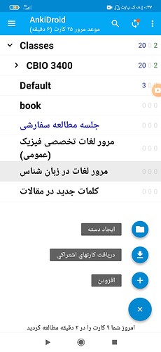 Screenshot_۲۰۲۱-۰۳-۱۳-۰۰-۳۷-۵۰-۹۲۵_com.ichi2.anki