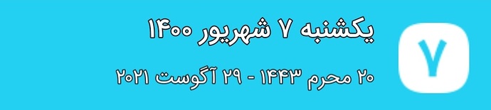 Screenshot_۲۰۲۱۰۸۲۹-۲۲۴۴۳۲