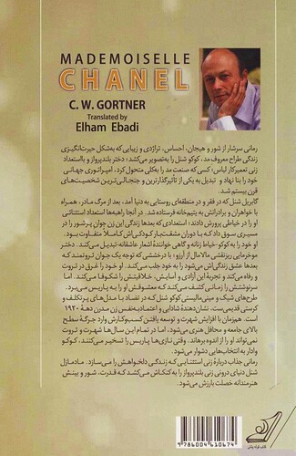 مادمازل-شنل-2