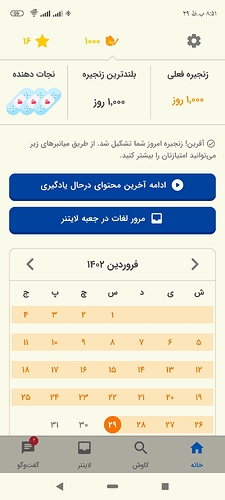 Screenshot_۲۰۲۳-۰۴-۱۸-۲۰-۵۱-۲۰-۲۹۸_com.zabanshenas
