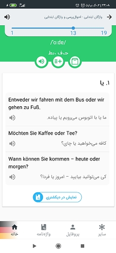 Screenshot_۲۰۲۰-۱۰-۲۸-۲۳-۰۸-۳۹-۲۷۸_com.bamooz.vocab.deutsch