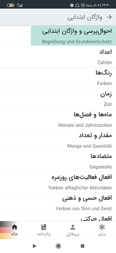 Screenshot_۲۰۲۰-۱۰-۰۵-۲۳-۴۰-۲۵-۹۰۶_com.bamooz.vocab.deutsch