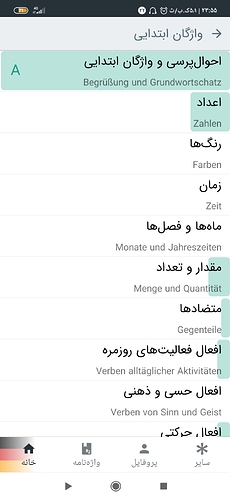Screenshot_۲۰۲۰-۱۰-۱۳-۲۳-۵۵-۲۹-۵۳۵_com.bamooz.vocab.deutsch