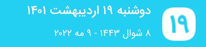 Screenshot_۲۰۲۲۰۵۰۹-۲۳۵۴۰۹