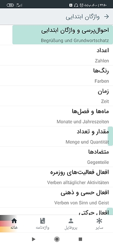Screenshot_۲۰۲۰-۱۰-۰۴-۲۲-۵۰-۰۹-۵۰۵_com.bamooz.vocab.deutsch