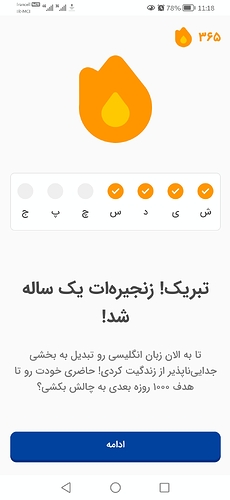 Screenshot_20241217_111856_com.zabanshenas