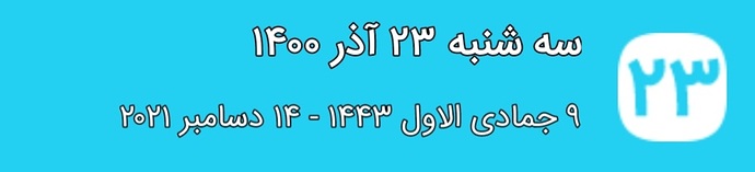 Screenshot_۲۰۲۱۱۲۱۴-۲۳۱۹۵۴