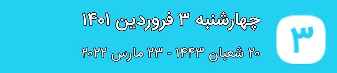 Screenshot_۲۰۲۲۰۳۲۳-۲۳۵۳۳۱