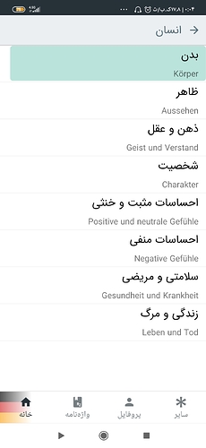 Screenshot_۲۰۲۰-۱۰-۲۲-۰۰-۰۴-۴۸-۶۷۸_com.bamooz.vocab.deutsch