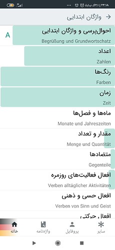 Screenshot_۲۰۲۰-۱۱-۰۳-۲۳-۱۸-۳۳-۸۱۳_com.bamooz.vocab.deutsch