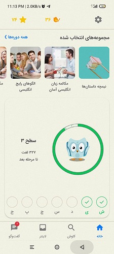 Screenshot_2023-01-29-23-13-53-575_com.zabanshenas