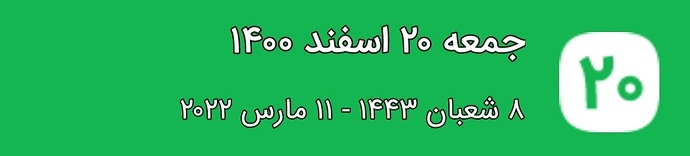 Screenshot_۲۰۲۲۰۳۱۱-۲۲۴۷۰۷
