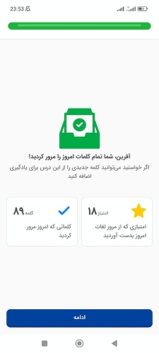 Screenshot_2023-09-11-23-53-18-035_com.zabanshenas