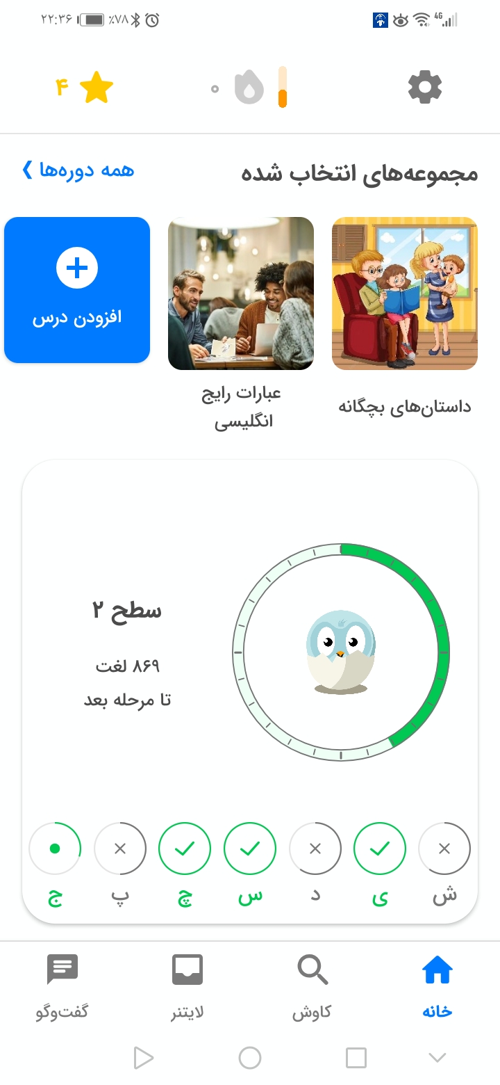Screenshot_20231208_223635_com.zabanshenas