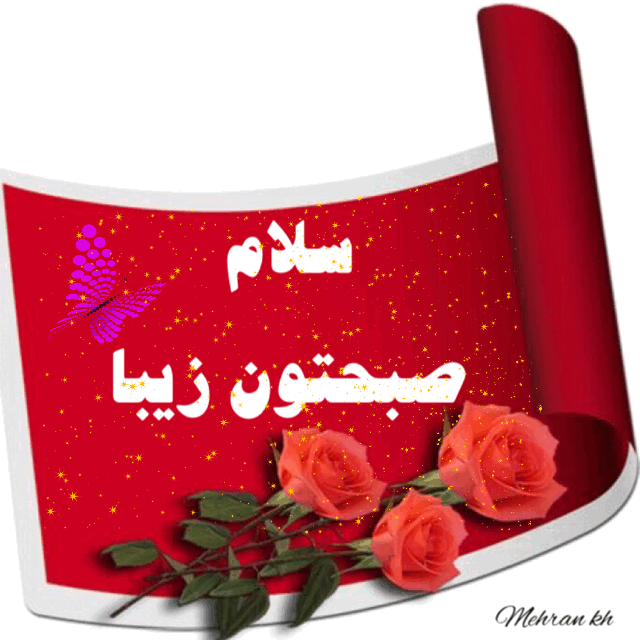nody-کانال-صبح-بخیر-واتساپ-1626591700
