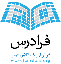 FaraDars-Logo-1-200